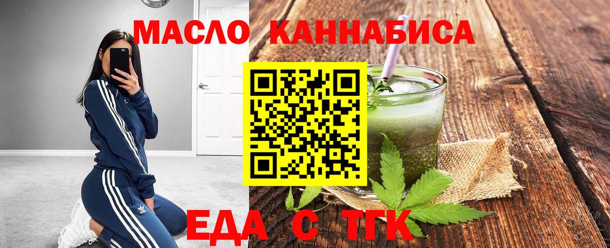 Еда ТГК марихуана  Вход с VPN  Ливны 