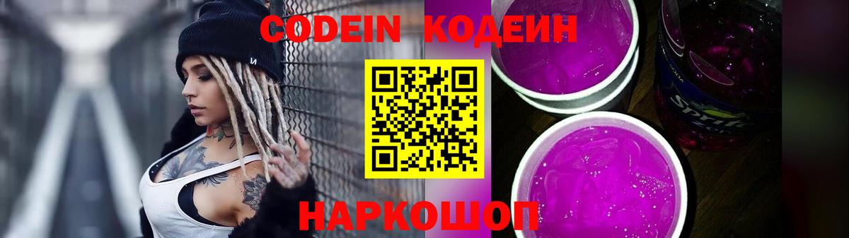 Ливны  Кодеиновый сироп Lean напиток Lean (лин)  Вход с VPN 