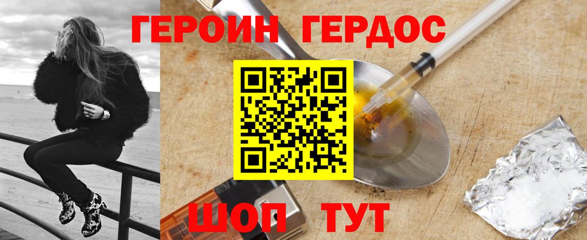 Героин герыч  Вход с VPN  Героин  Ливны 