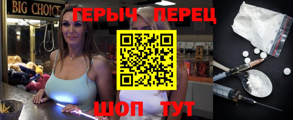 ГЕРОИН белый Ливны