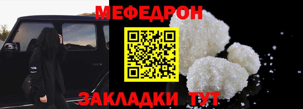 Меф мяу мяу мука Ливны