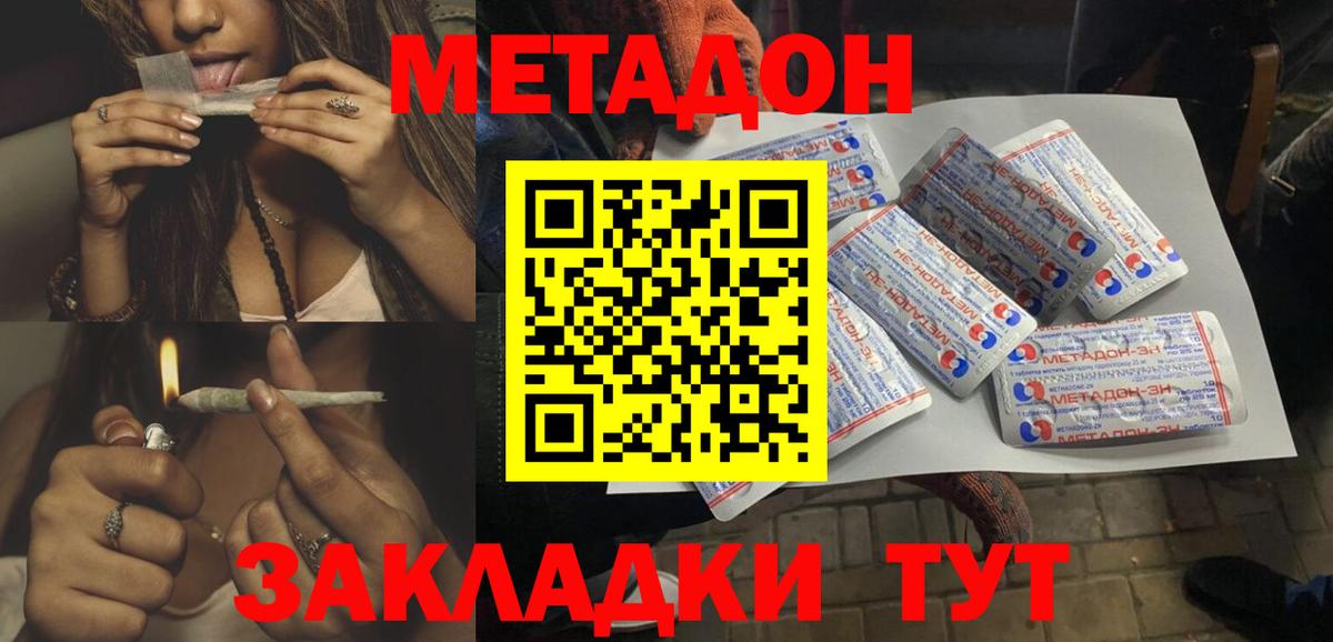 Метадон methadone  Метадон VHQ  Вход с VPN  Ливны 