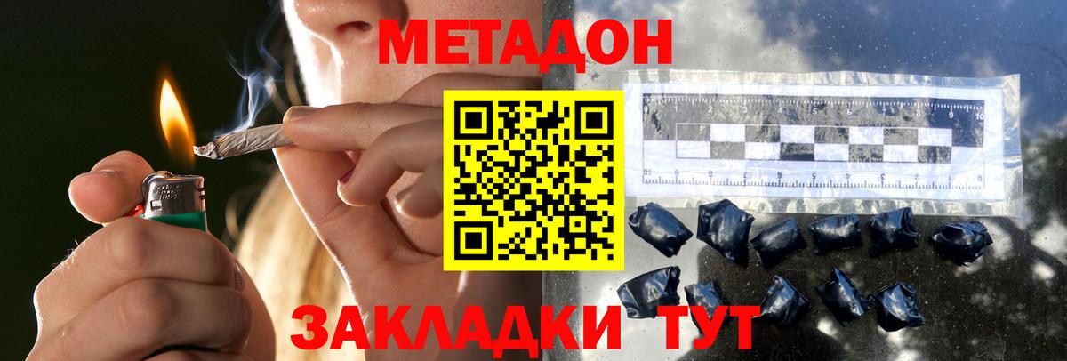 Метадон methadone Ливны
